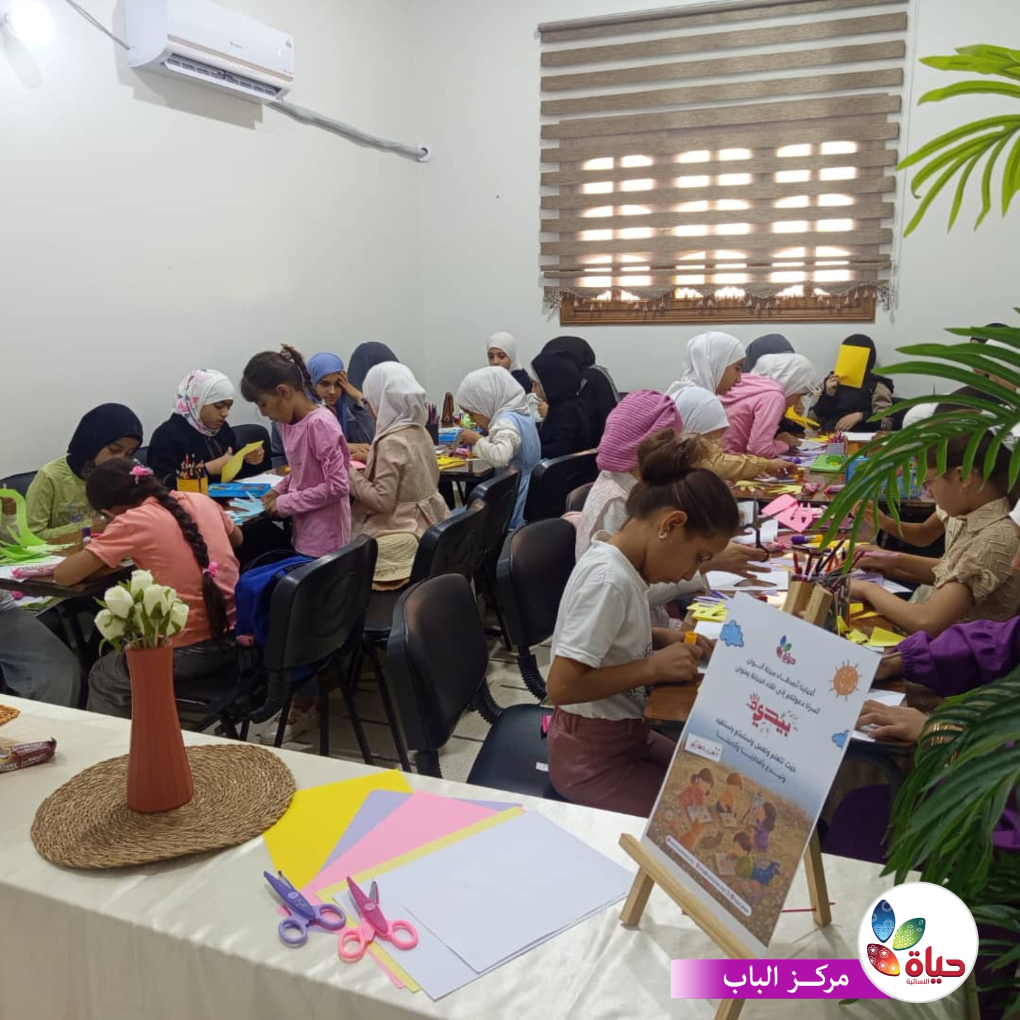 جمعية حياة